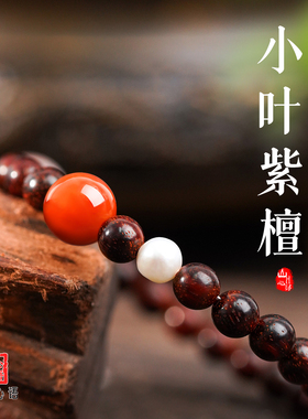 满肉柿子红南红天然珍珠配印度小叶紫檀女款五行能量平衡红火礼物