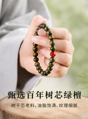 喜火绿檀红玛瑙五行补火静心手串