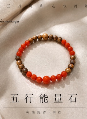 柿子红南红手串奇楠沉香情绪稳定能量石新中式小众天然玛瑙手链