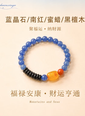 山川心语天然蓝晶石转运手串
