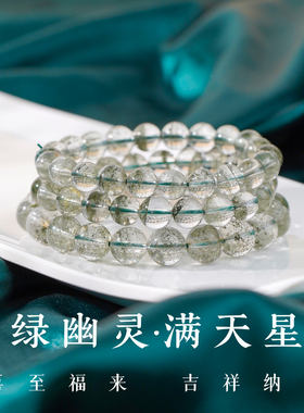 山川心语天然绿幽灵半山半水手串