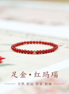 山川天然玛瑙红玛瑙转运手链