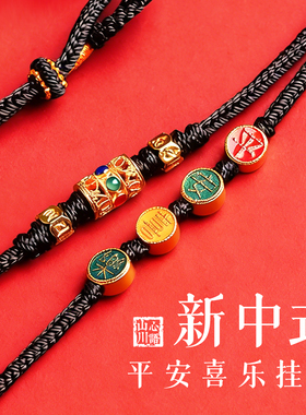 纯手工平安喜乐挂绳国潮配绳