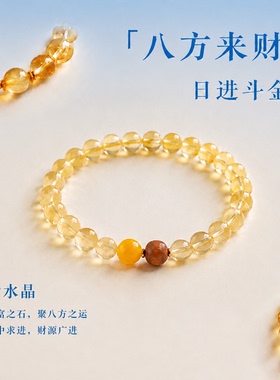 天然黄水晶转运招财手串本命年