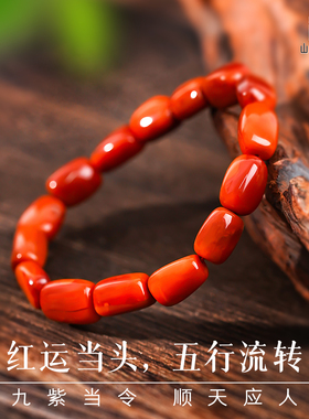 山川心语南红玛瑙补火手串本命年