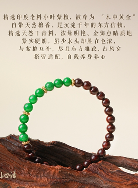 帝王绿翡翠手串小叶紫檀安稳情绪女款补木手绳珠宝手链送长辈礼物
