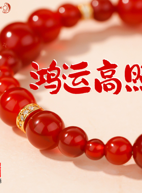 官方旗舰店正品红玛瑙手串马年本命年招财手链女款单圈生日礼物