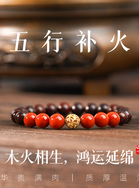 满肉南红手串喜木火小叶紫檀红色玛瑙手链木质五行补火木男女款