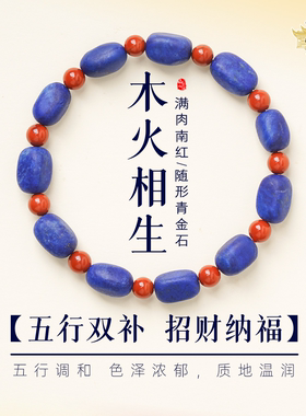 天然青金石南红原矿转运珠手串