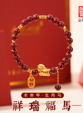 朱砂红绳马年本命年护身符手链