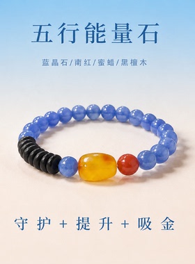 蓝晶石南红蜜蜡转运珠手链