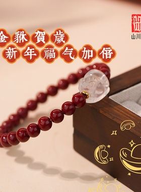 2026年马年正品朱砂手串本命年貔貅招财转运单圈手链女款新年礼物