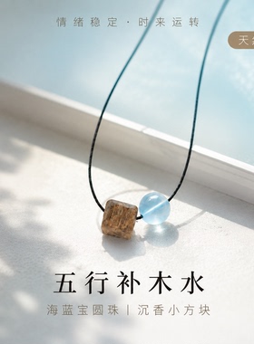 木质项链天然海蓝宝奇楠沉香水木相生新中式小众吊坠时来运转颈饰