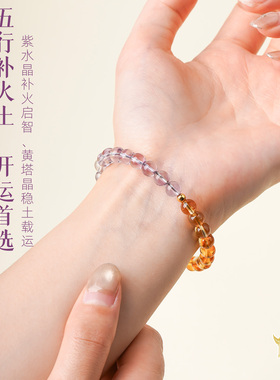 山川心语九紫离火天然巴西黄水晶紫水晶串珠女手串旺财运聚财手链