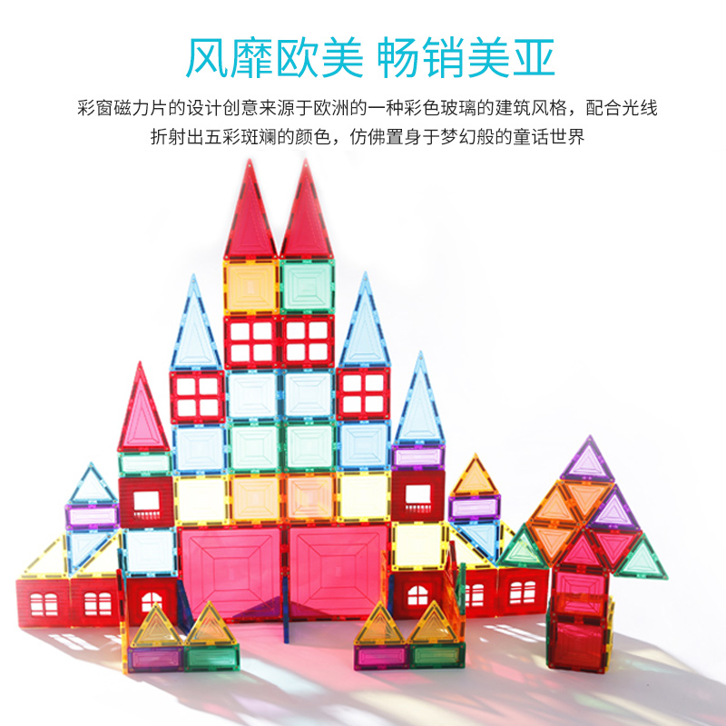 智邦彩窗磁力片幼儿园儿童益智玩具透明磁性吸石3-8周岁拼装积木