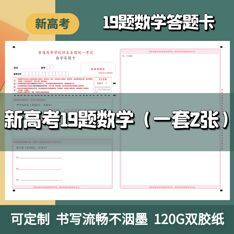 24年新高考数学答题卡九省联考19题数学模拟答题纸 - 图1