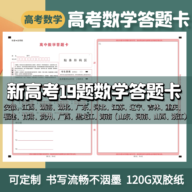 24年新高考数学答题卡九省联考19题数学模拟答题纸 - 图2