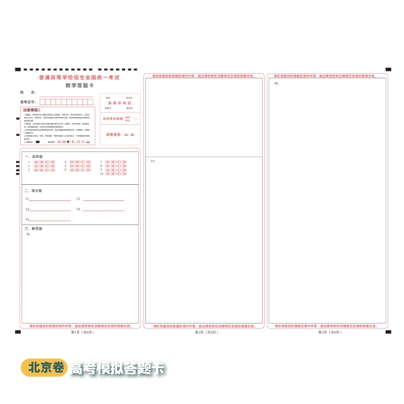 北京卷高考答题卡语文数学英语物理化学历史政治生物地理北京卷 - 图3