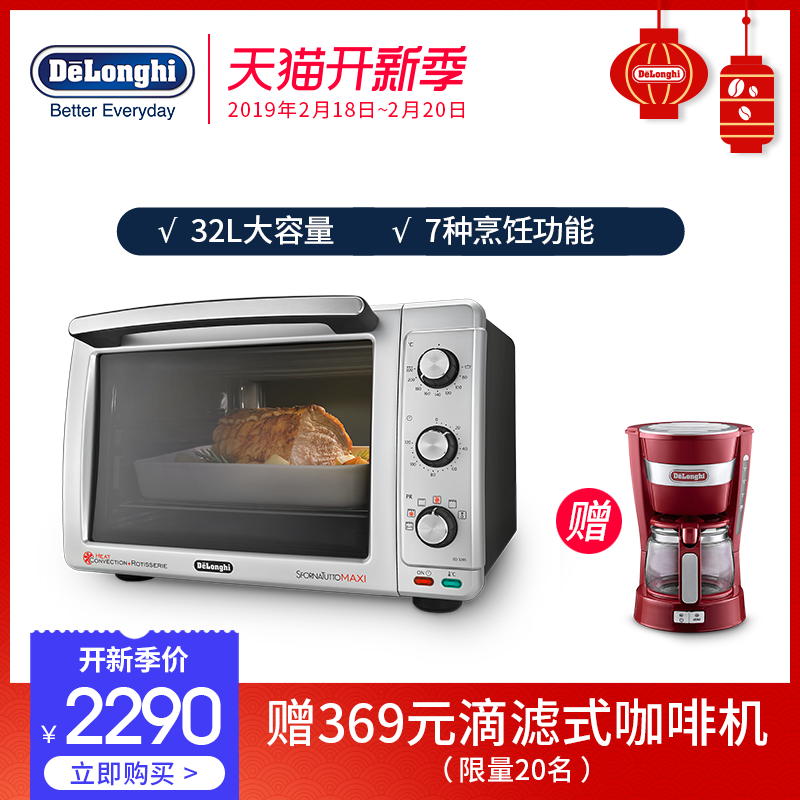 Delonghi/德龍 EO32852家用烘焙電烤箱大容量多功能蛋糕烤箱32L