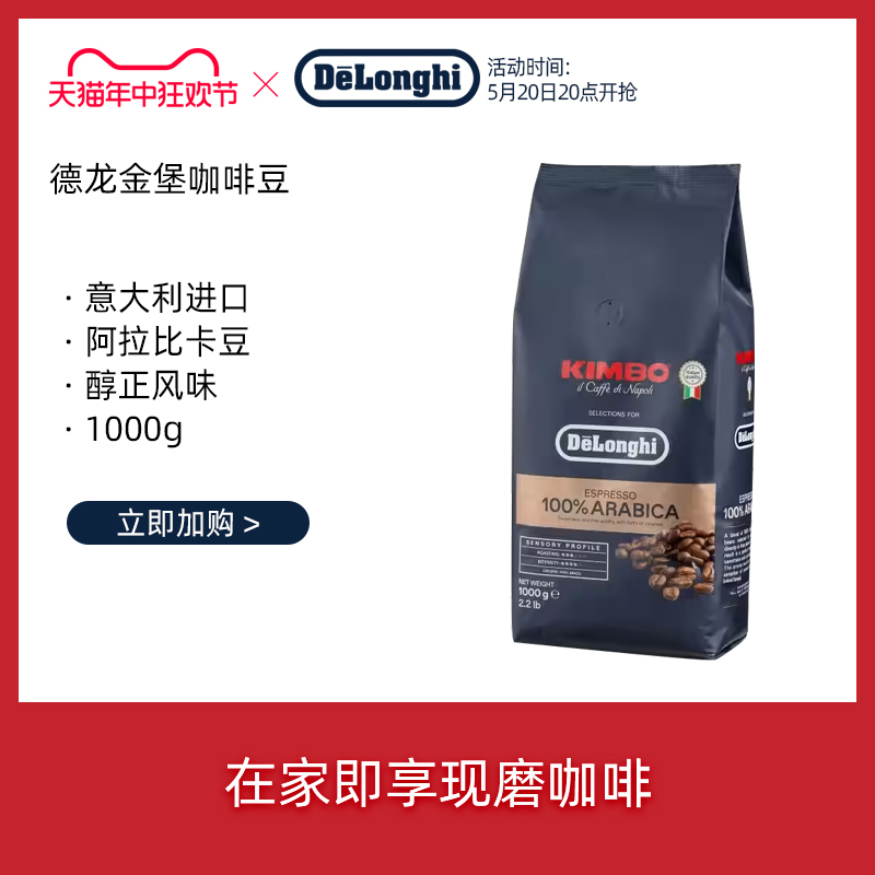 意大利delonghi/德龙  阿拉比卡意式浓缩进口咖啡豆1000g现磨