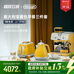 [礼物]delonghi德龙EC9155咖啡机多士炉电水壶早餐套装家用