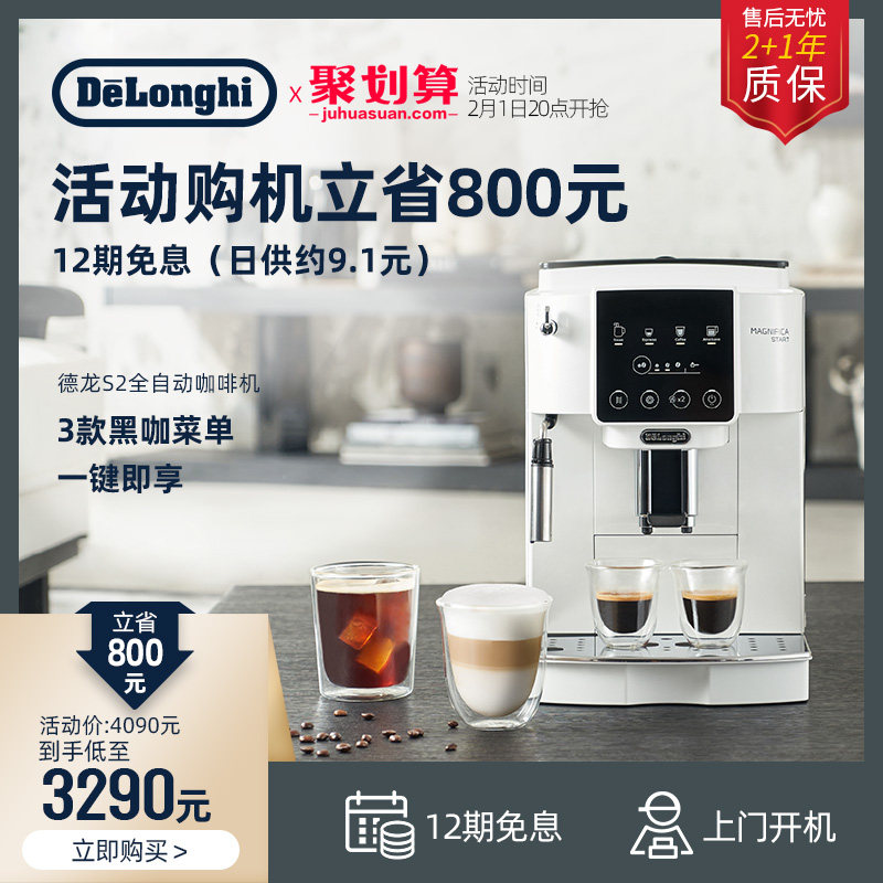 [新品]delonghi /德龙s2进口咖啡机 delonghi德龙咖啡机