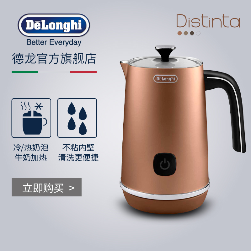 義大利Delonghi/德龍 EMFI.CP全自動冷熱奶泡機 電動打奶器拉花