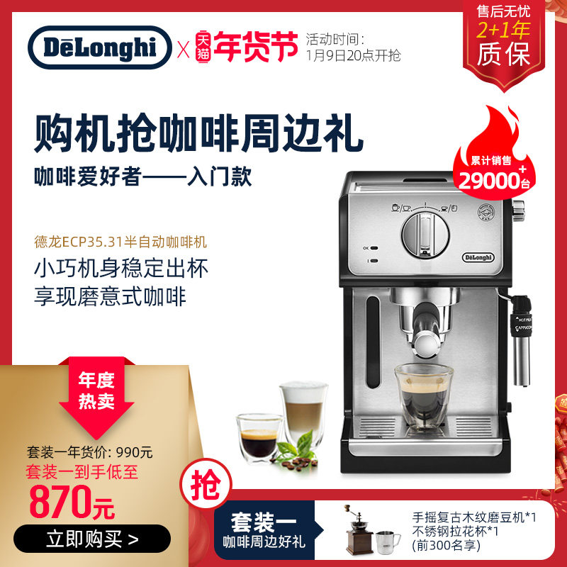 delonghi /德龙咖啡机家用打奶泡 delonghi德龙咖啡机