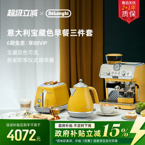 [礼物]delonghi德龙EC9155咖啡机多士炉电水壶早餐套装家用