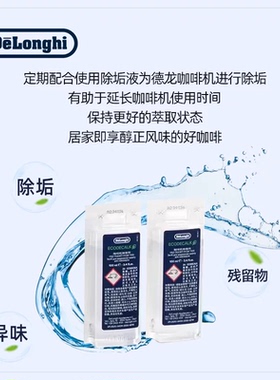 德龙咖啡机除垢剂100ml*2进口