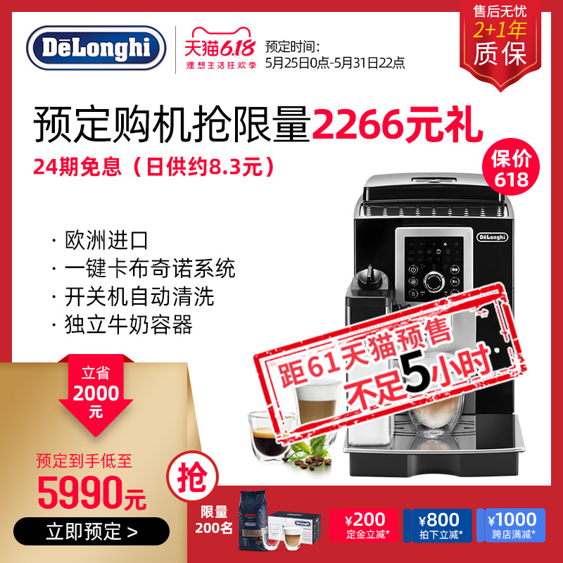  delonghi德龙咖啡机