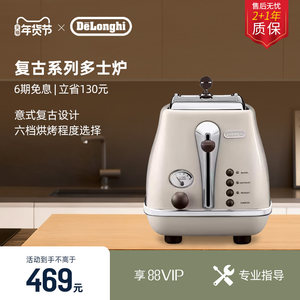 [新年礼物]delonghi德龙CTO2003复古早餐多士炉烤面包机家用吐司