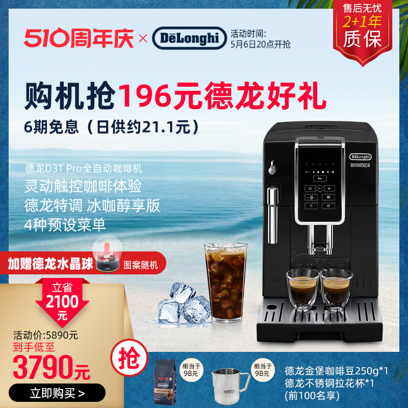 delonghi/德龙咖啡机D3T PRO全自动进口家用现磨意式小型研磨一体 - 图0