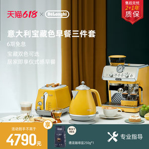 [礼物]delonghi德龙EC9155咖啡机多士炉电水壶早餐套装家用