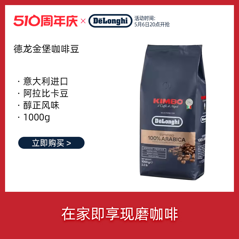 意大利delonghi/德龙  阿拉比卡意式浓缩进口咖啡豆1000g现磨