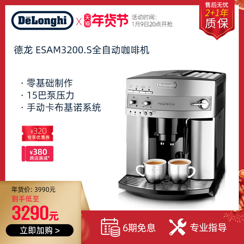 delonghi /德龙esam3200 . s咖啡机 delonghi德龙咖啡机