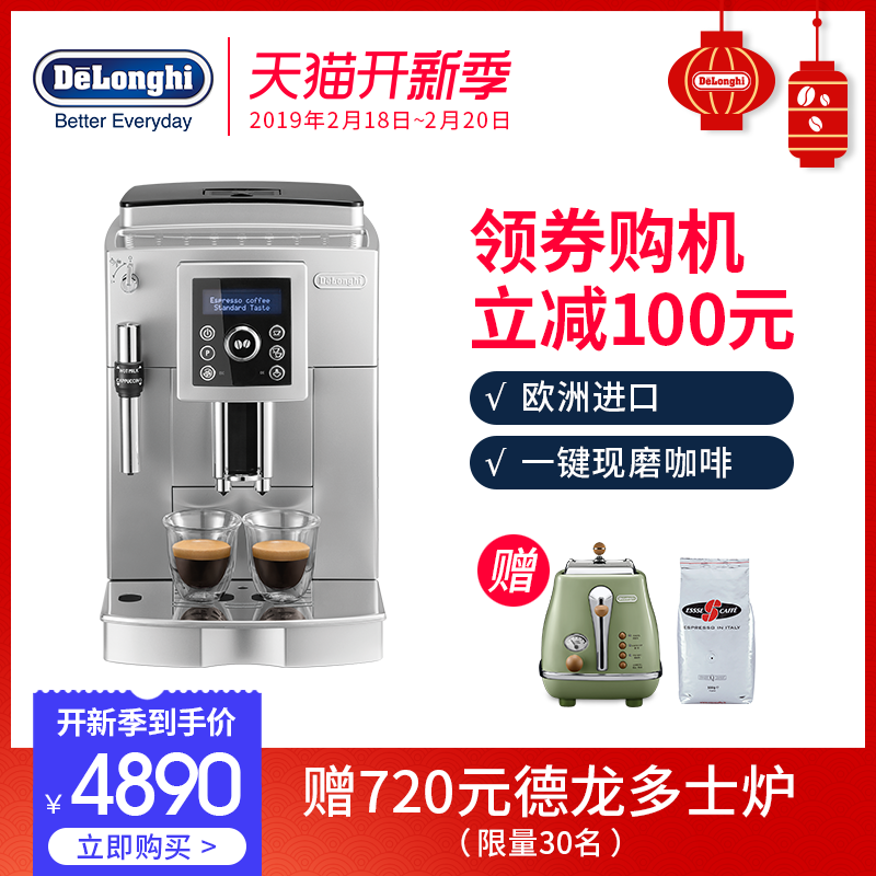 Delonghi/德龍 ECAM23.420.SB 家用全自動進口咖啡機辦公室意式