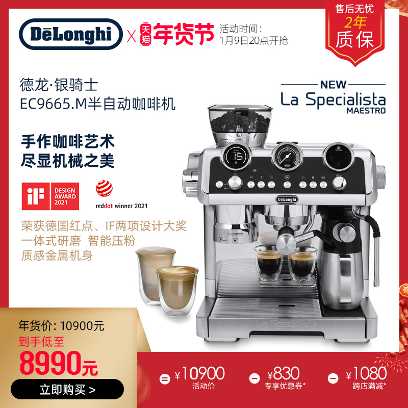 delonghi /德龙ec9665商用咖啡机 delonghi德龙咖啡机