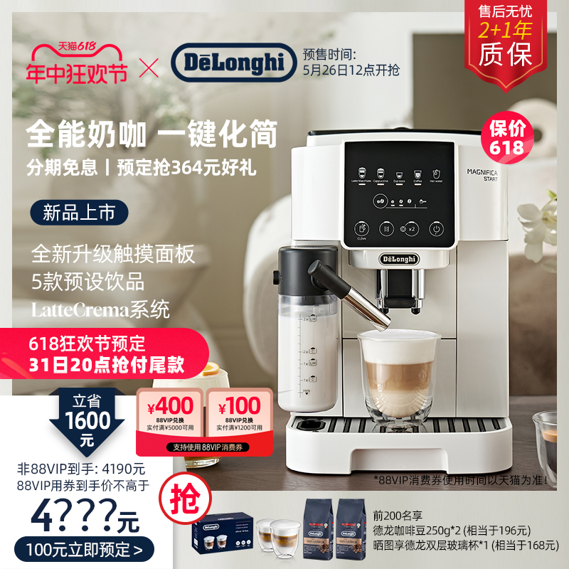 【新品】delonghi/德龙S8 LattePro全自动咖啡机家用小型意式-图0