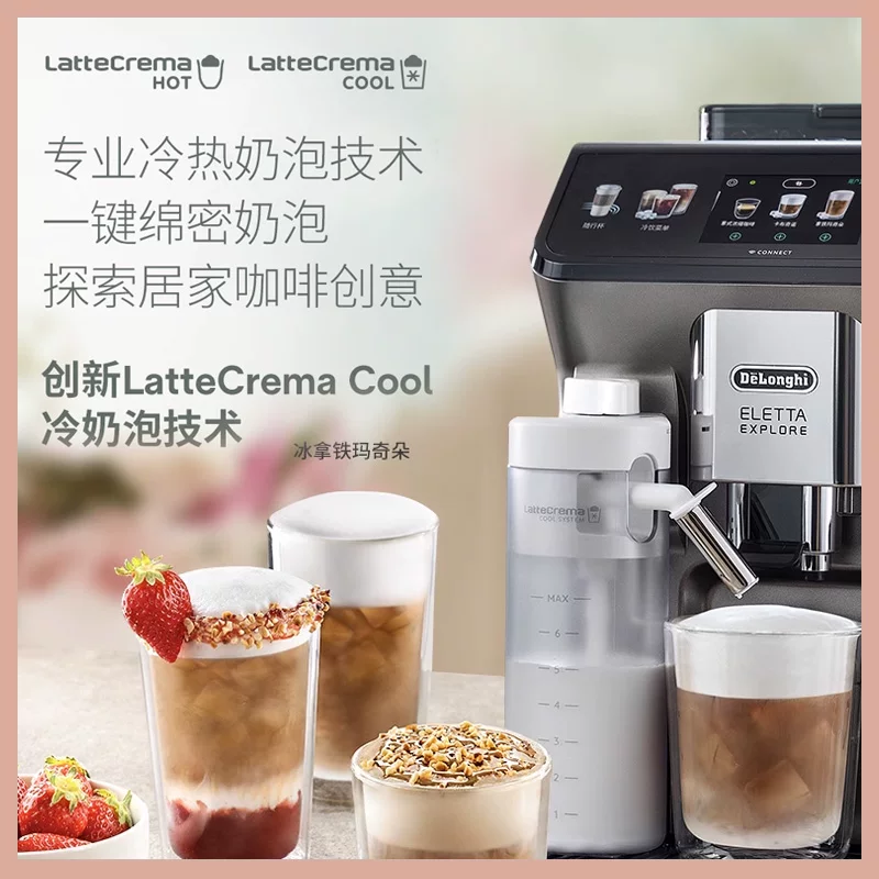 Кофемашина Delonghi Delong Explorer Cold Brew Version ECAM450.86.T импортированная, европейский стиль, полностью автоматическая для домашнего использования