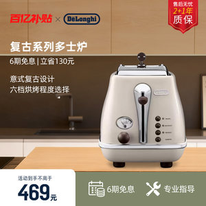 [礼物]delonghi德龙CTO2003复古早餐多士炉烤面包机家用吐司