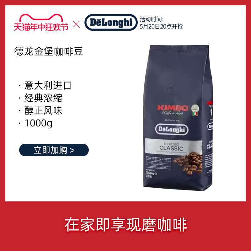 意大利 德龙(delonghi) 拼配意式浓缩经典进口咖啡豆(1000g)现磨