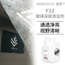Wax powder F32 glass deep cleanser oil film remover front wind-proof powerful cleaning agent decontamination coating HOT
