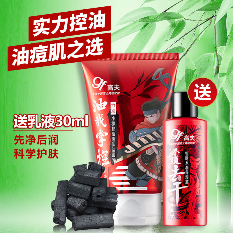 gf高夫男士洗面奶控油去黑头青少年 高夫朵朵云男士洁面