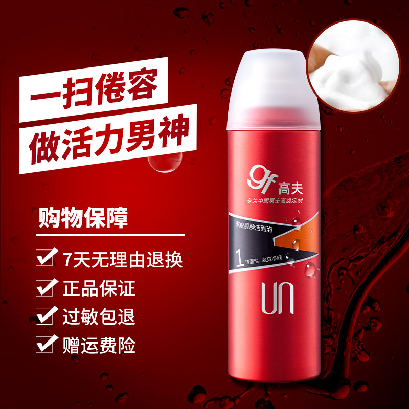 gf高夫补水泡沫洗面奶 高夫朵朵云男士护理套装