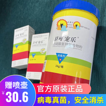 Necropable disinfectant Disinfectant Powder Medium Kobeek Anti-counterfeiting Home Cat Dog Cat Fever Pet Environment Clean Spray