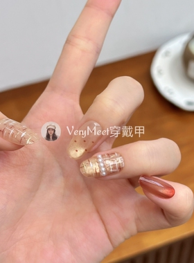 VERY MEET【miu系小香】小香风棕色猫眼波点珍珠温柔气质穿戴甲25