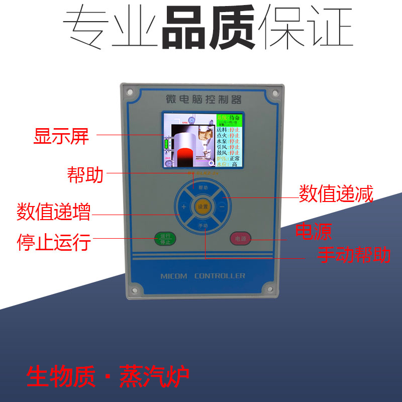 微电脑锅炉智能控制面板生物质颗粒蒸汽热水专业品质 手动工程