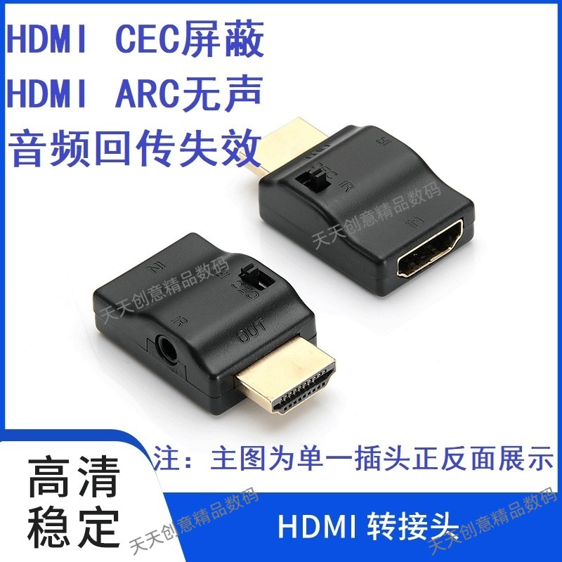 CEC屏蔽器屏蔽头屏蔽机顶盒HDMI 2.0抗干扰无法启动ARC音频无声4K - 图0