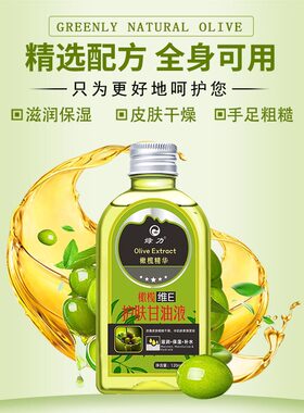 绿力橄榄维生素e护肤甘油3瓶装